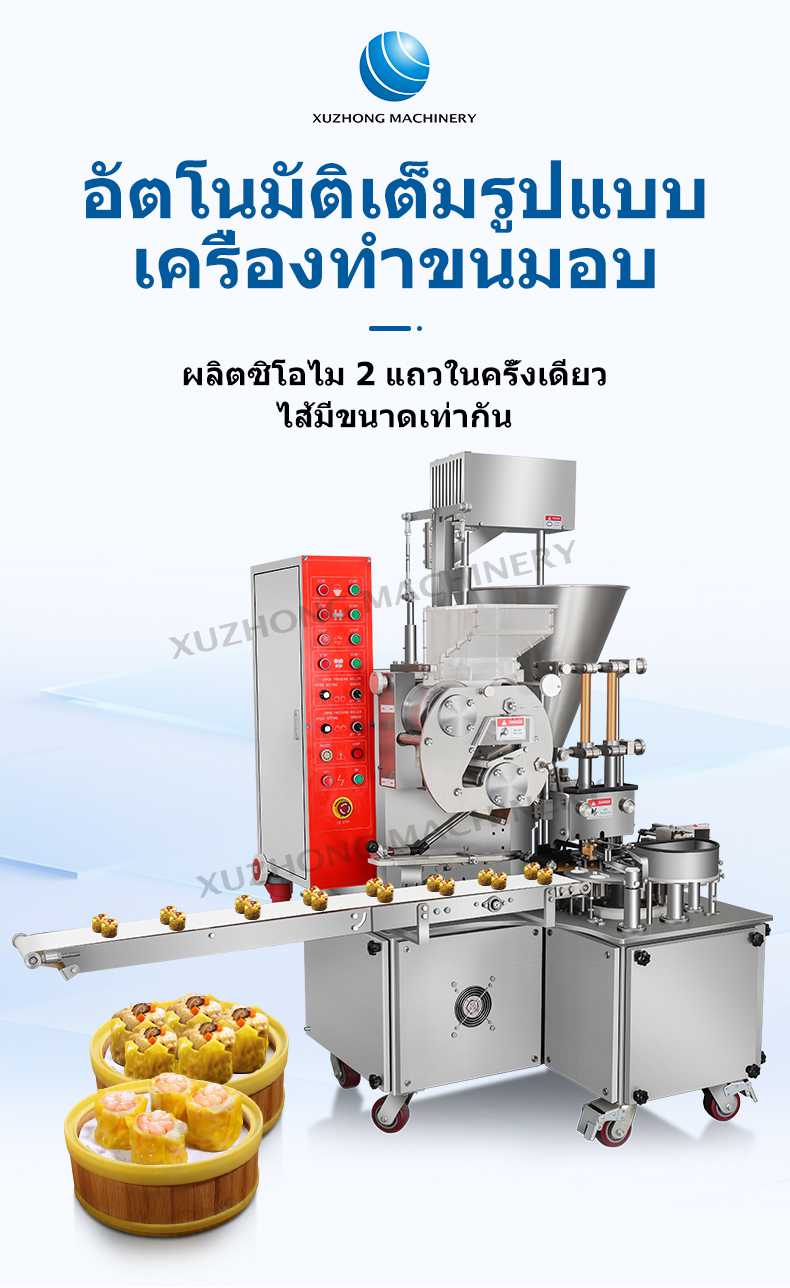 JGB-800双联烧麦机(泰语版)_01.jpg