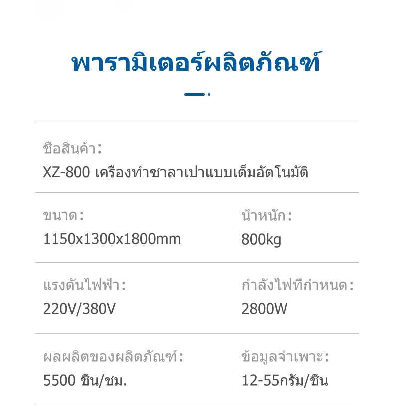 JGB-800双联烧麦机(泰语版)_02.jpg