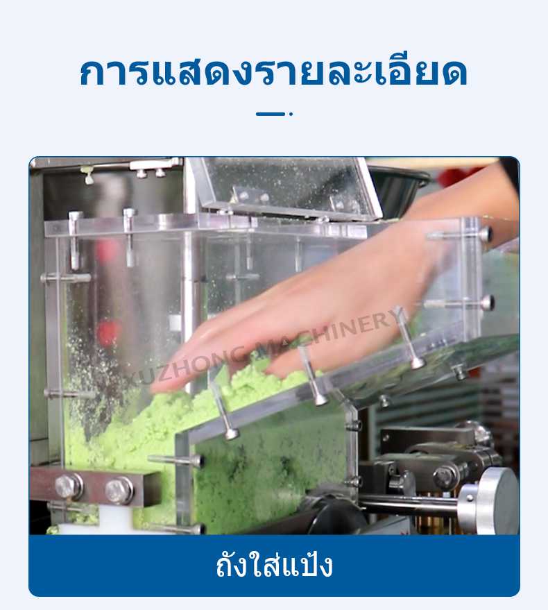 JGB-800双联烧麦机(泰语版)_12.jpg
