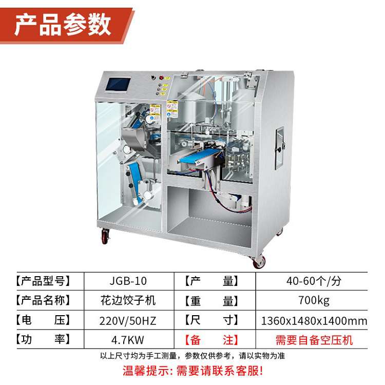 10饺子机参数.jpg